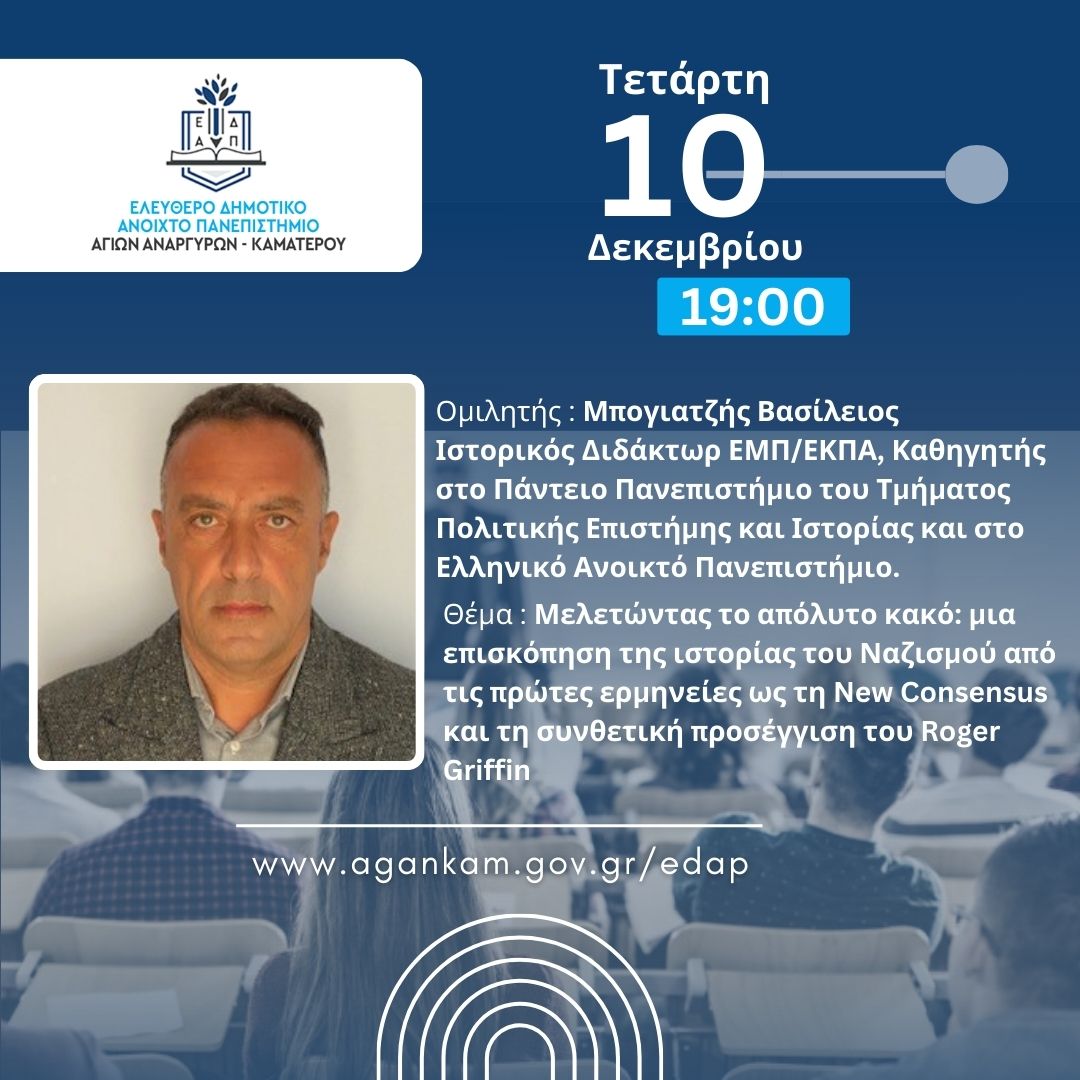 Επόμενη συνεδρία του ΕΔΑΠ Αγίων Αναργύρων-Καματερού την Τετάρτη 10 Δεκεμβρίου 2025 